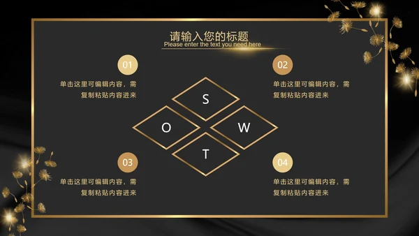 黑金奢华商务璀璨商务PPT模板