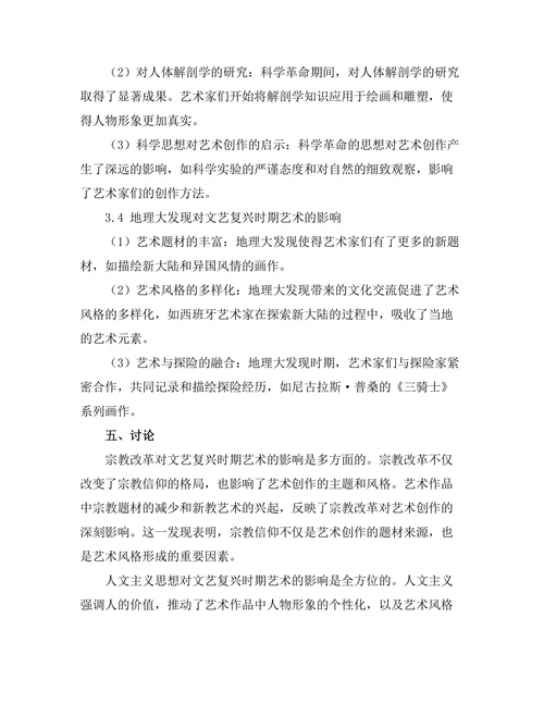 文艺复兴时期艺术的文化背景研究