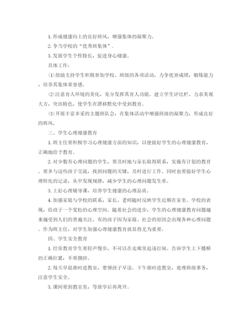 精编之五年级上学期班主任工作计划书.docx