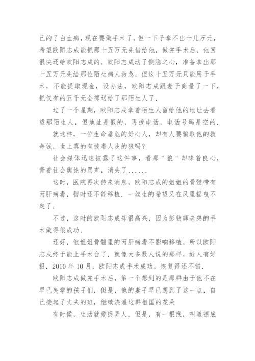道德底线优秀议论文.docx
