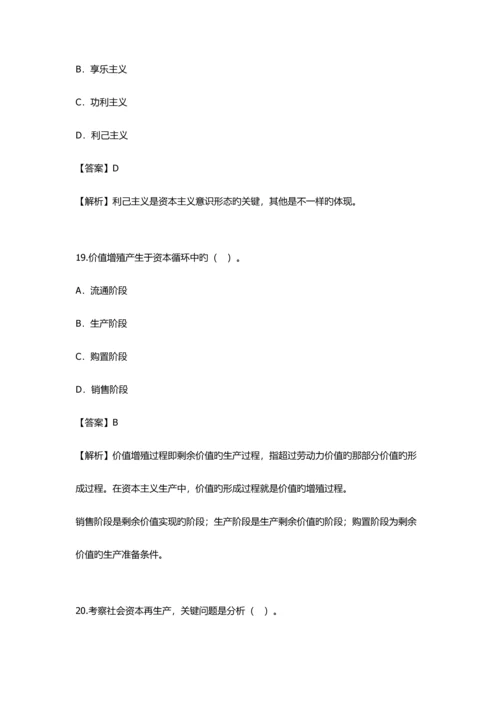 2023年自考10月马克思主义基本原理概论真题.docx