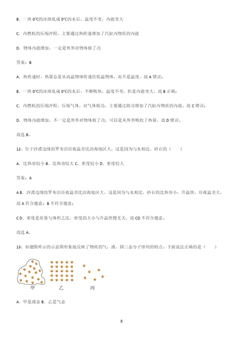 人教版2023初中物理九年级物理全册第十三章内能易混淆知识点.docx