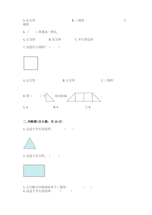 西师大版一年级下册数学第三单元 认识图形 测试卷【夺分金卷】.docx