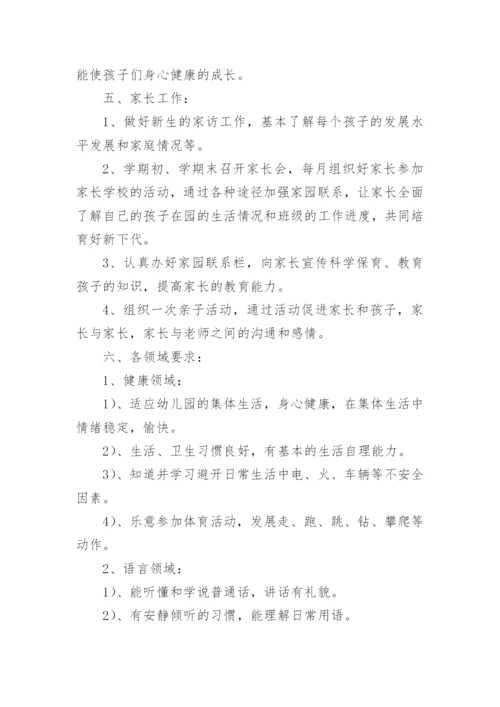 小班班务计划.docx