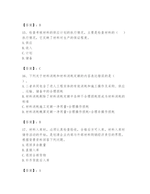 2024年材料员之材料员专业管理实务题库【含答案】.docx