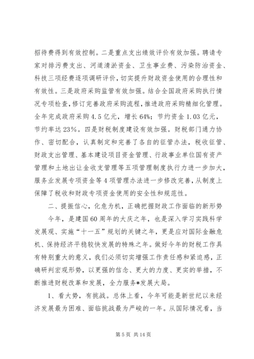 副市长在全市财政工作会议上的讲话.docx