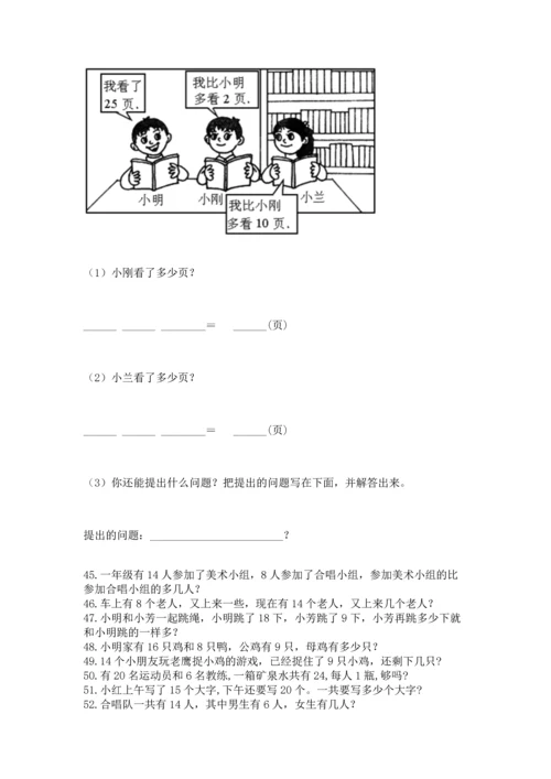 一年级下册数学解决问题100道附下载答案.docx