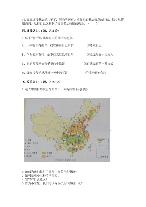 部编版六年级下册道德与法治期中测试卷及答案考点梳理