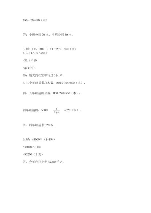 六年级上册数学期末测试卷及参考答案【研优卷】.docx