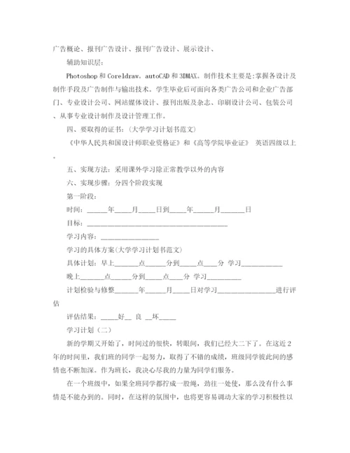 精编之学习计划书格式制定范文.docx