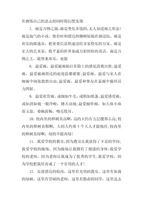 小学生常用的排比句例句