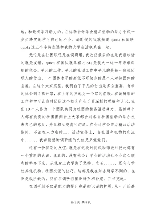 学生工作调研组工作报告.docx