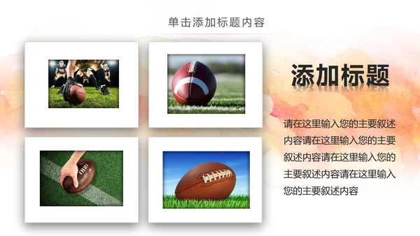 体育运动橄榄球动态PPT模板