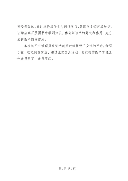 图书管理员培训心得体会 (2).docx