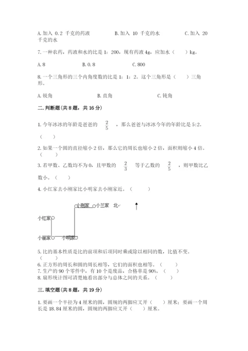 小学数学六年级上册期末卷【夺分金卷】.docx