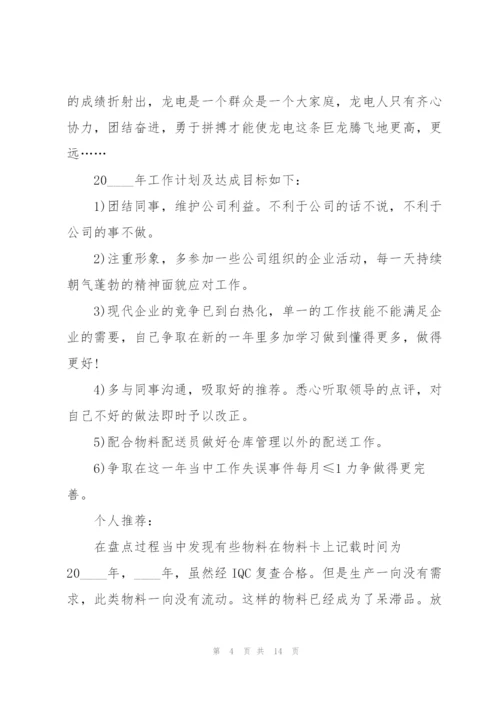 仓库工作总结范文5篇.docx