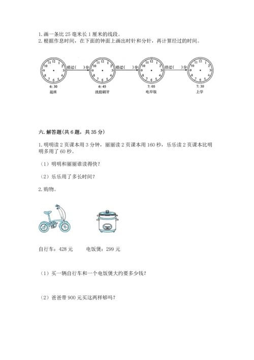 人教版三年级上册数学期中测试卷含答案【精练】.docx