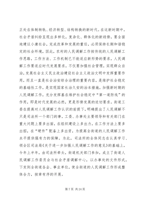 切实抓好人民调解,全力维护社会稳定(街道)_1.docx