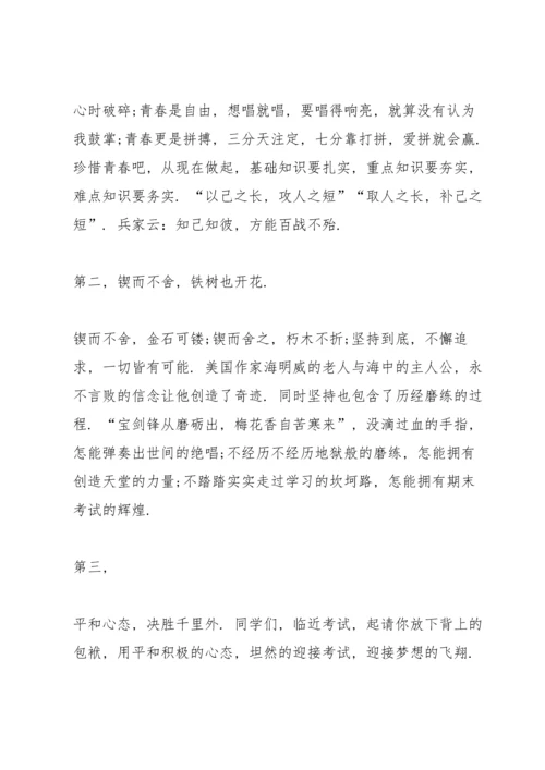 期末考动员国旗下讲话稿.docx