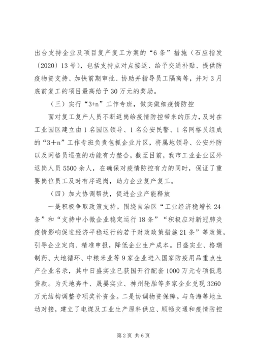 全市工业企业复工复产情况汇报.docx