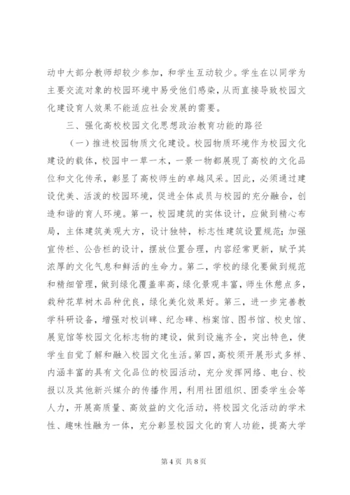 思想政治教育校园文化建设研究.docx
