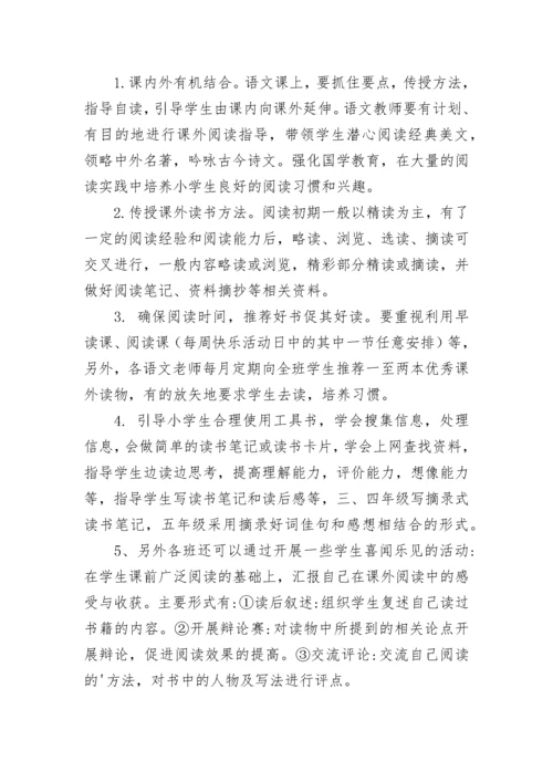 小学三年级语文课外阅读方案.docx