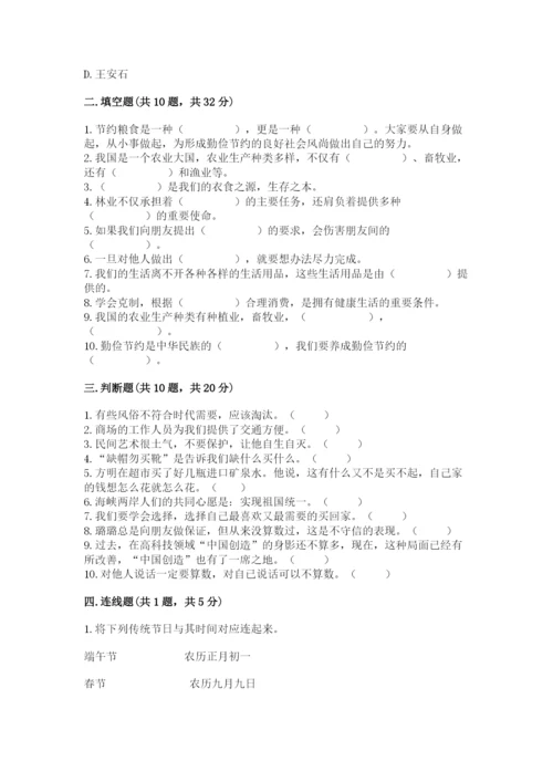部编版四年级下册道德与法治期末测试卷附参考答案【精练】.docx