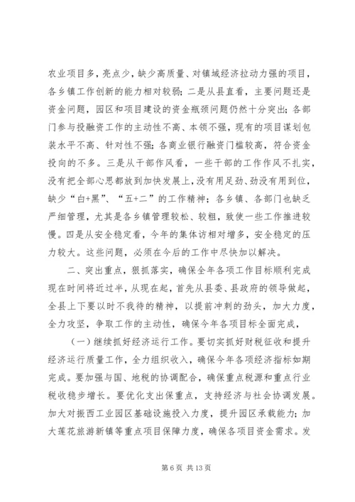 县政府上半年工作会议发言稿.docx