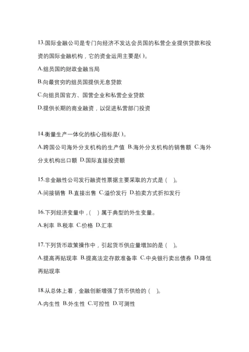 2023年陕西省国开金融学(原货币银行学)网上作业考试小抄.docx