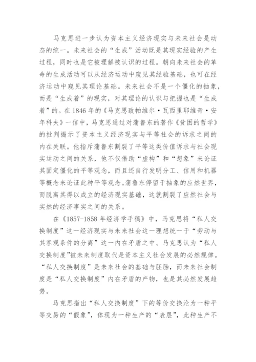 浅析马克思经济批判中价值介入的方式的论文.docx