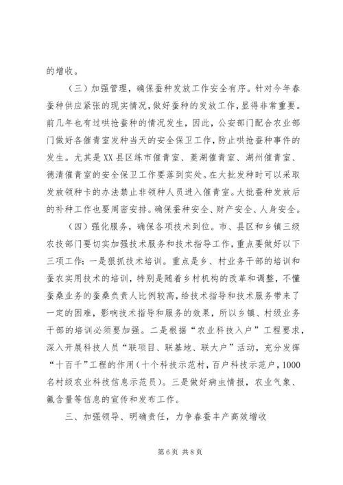 副市长在全市春蚕防污工作会议上的讲话 (3).docx