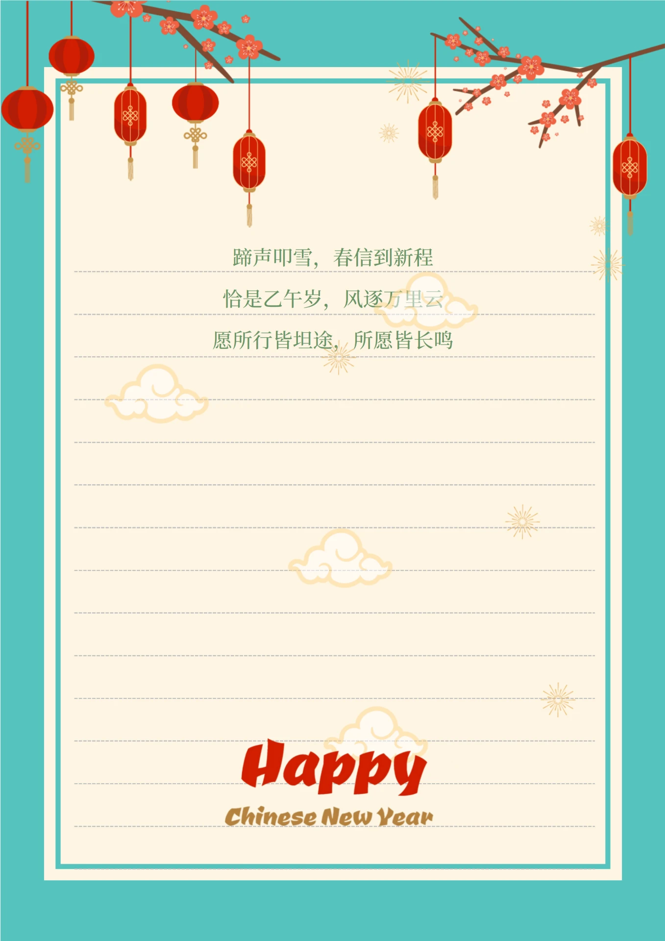 灯笼红梅祥云中国风信纸