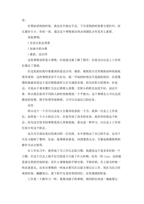 大学生出纳实习报告.docx