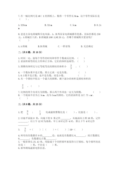 人教版六年级数学小升初试卷含精品答案.docx