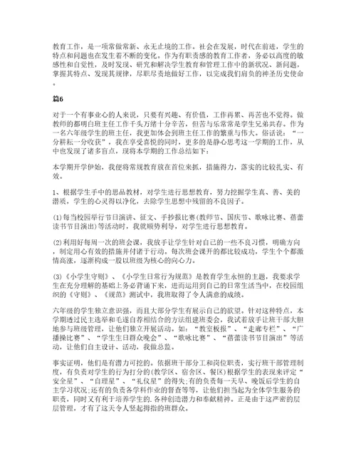 小学班主任师德师风心得十篇