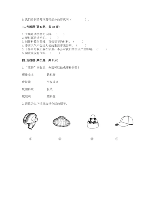教科版二年级上册科学期末测试卷附答案（培优b卷）.docx