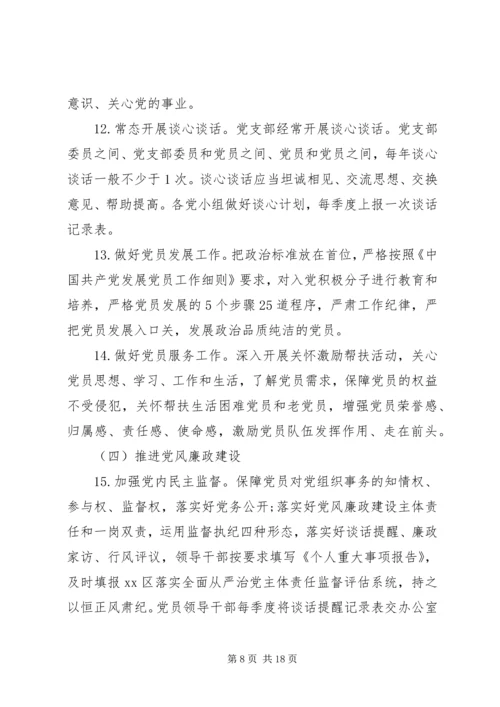 党支部某年党建工作要点.docx