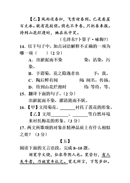 人教部编版七年级语文下册文言文阅读11篇汇总(无答案)