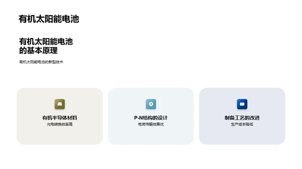 探秘太阳能发电