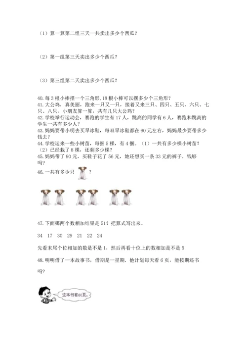 小学二年级上册数学应用题100道及参考答案【黄金题型】.docx
