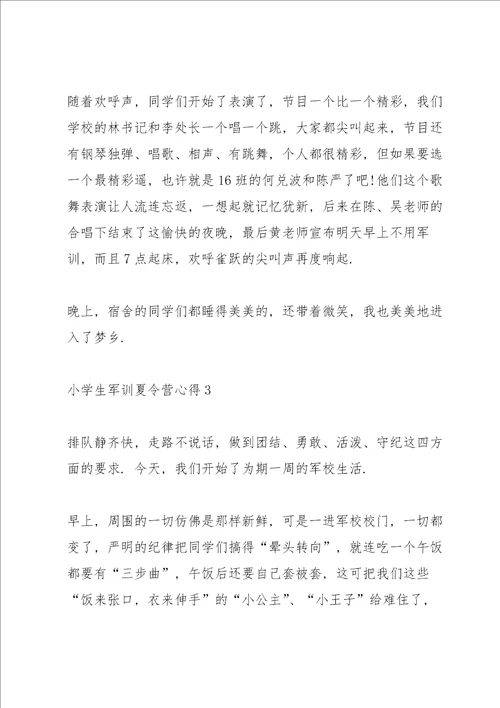 小学生军训夏令营心得5篇