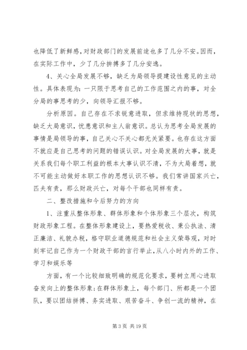 普通党员自我检视剖析材料.docx