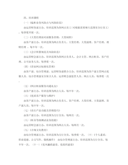 精编之银行员工培训计划范文3篇.docx