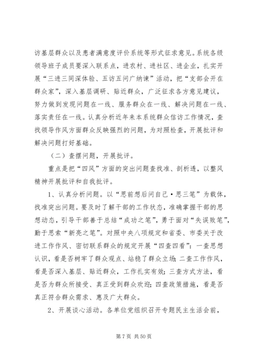 党的群众路线教育实践实施方案5篇.docx