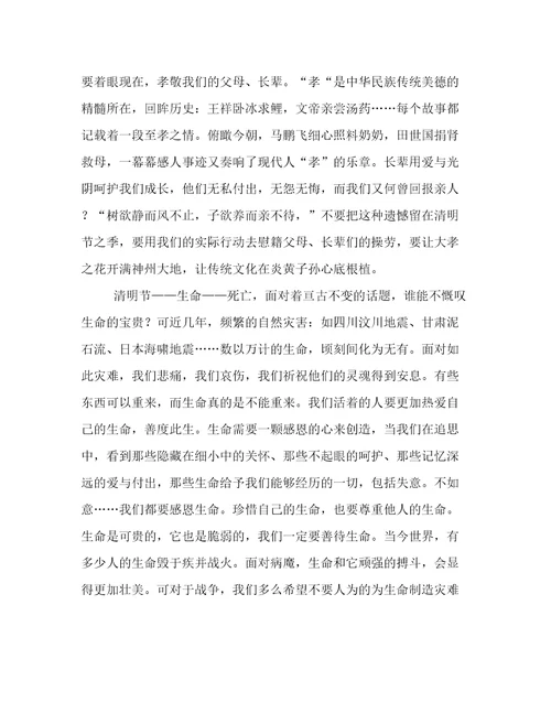 感思清明感恩生命作文