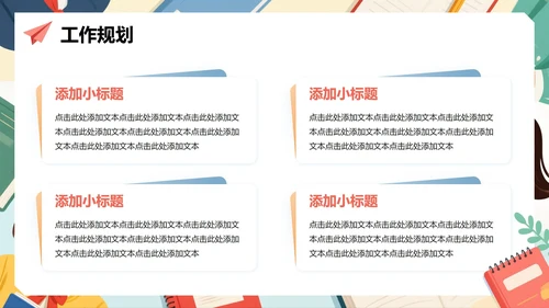 扁平手绘卡通插画风新学期大学生班干部竞选PPT模板