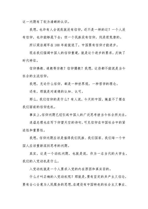 党员党课学习思想汇报5则