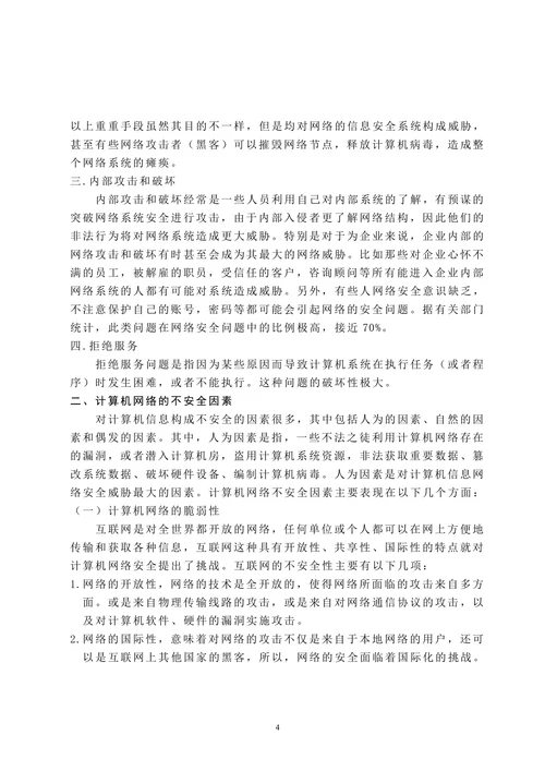 通信与信息系统管理专业
