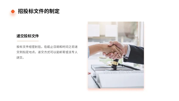 橙色商务实拍风招标采购员工培训PPT