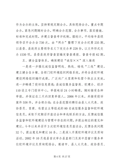 县诚信建设工作情况汇报_1 (3).docx